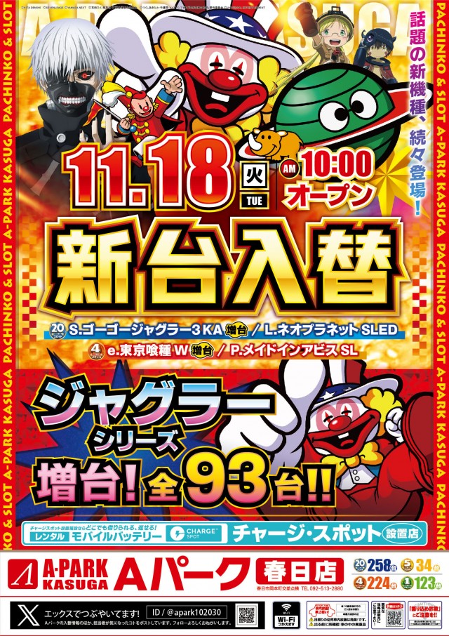 Aパーク春日店の最新情報画像