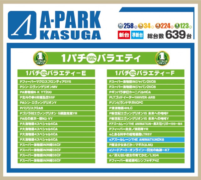 Aパーク春日店の最新情報画像