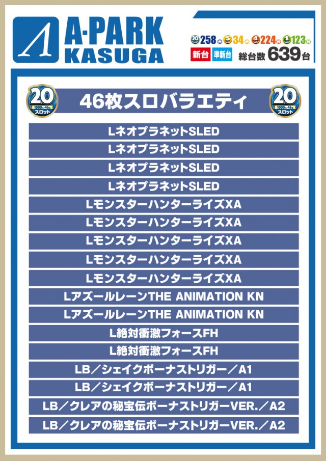 Aパーク春日店の最新情報画像