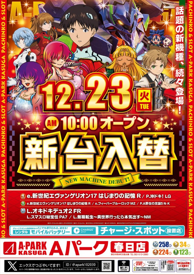 Aパーク春日店の最新情報画像