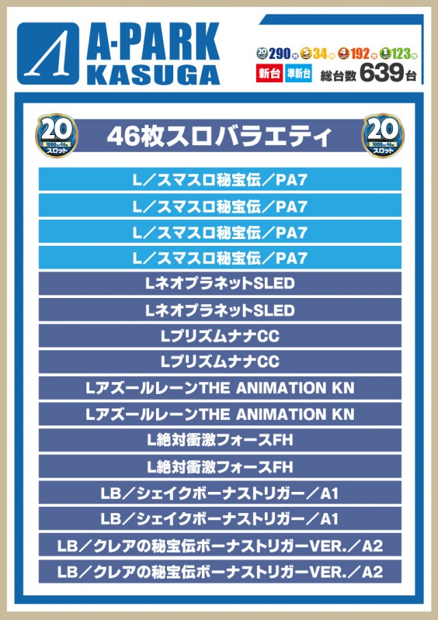 Aパーク春日店の最新情報画像