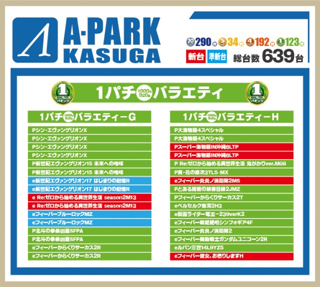 Aパーク春日店の最新情報画像