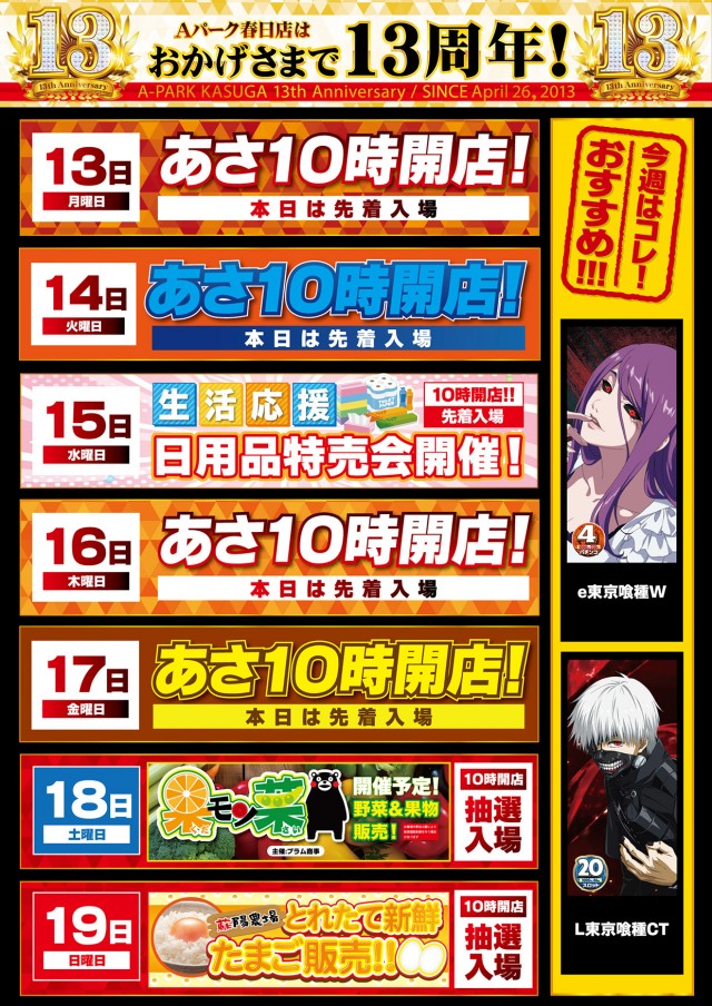 Aパーク春日店の最新情報画像