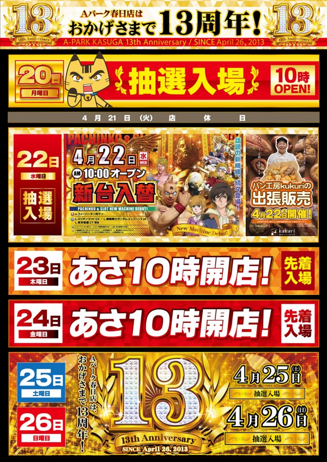 Aパーク春日店の最新情報画像