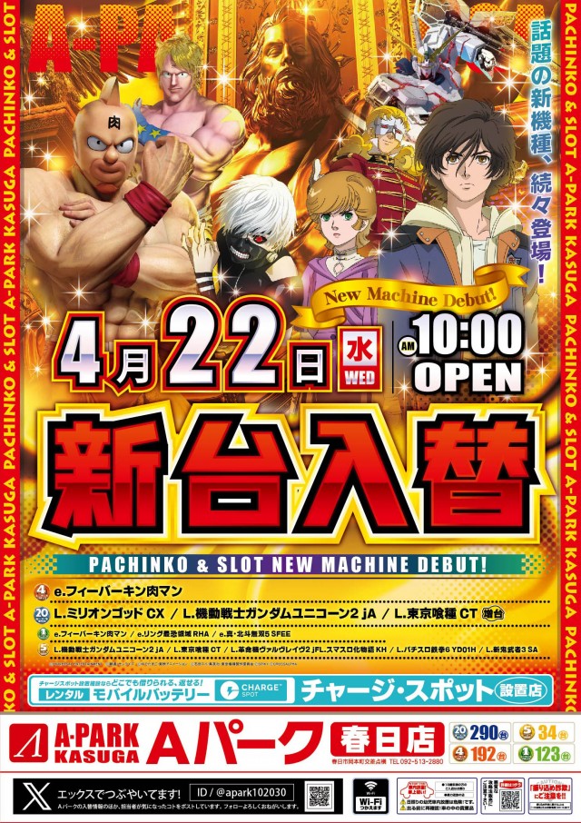 Aパーク春日店の最新情報画像