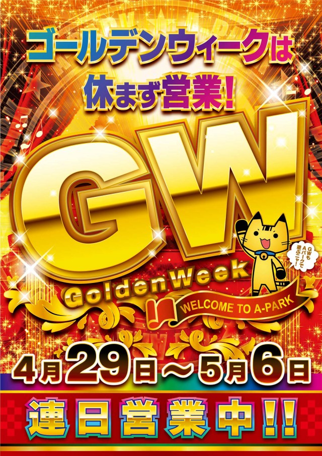 Aパーク春日店の最新情報画像