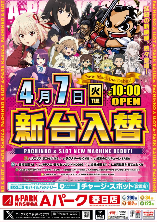 Aパーク春日店の最新情報画像