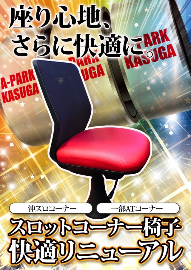 Aパーク春日店の最新情報画像