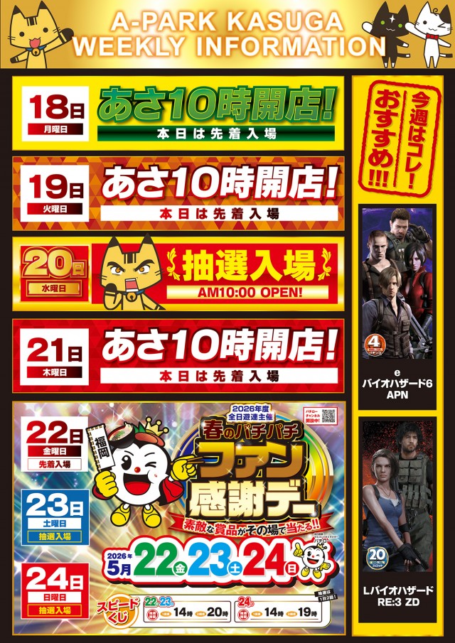 Aパーク春日店の最新情報画像