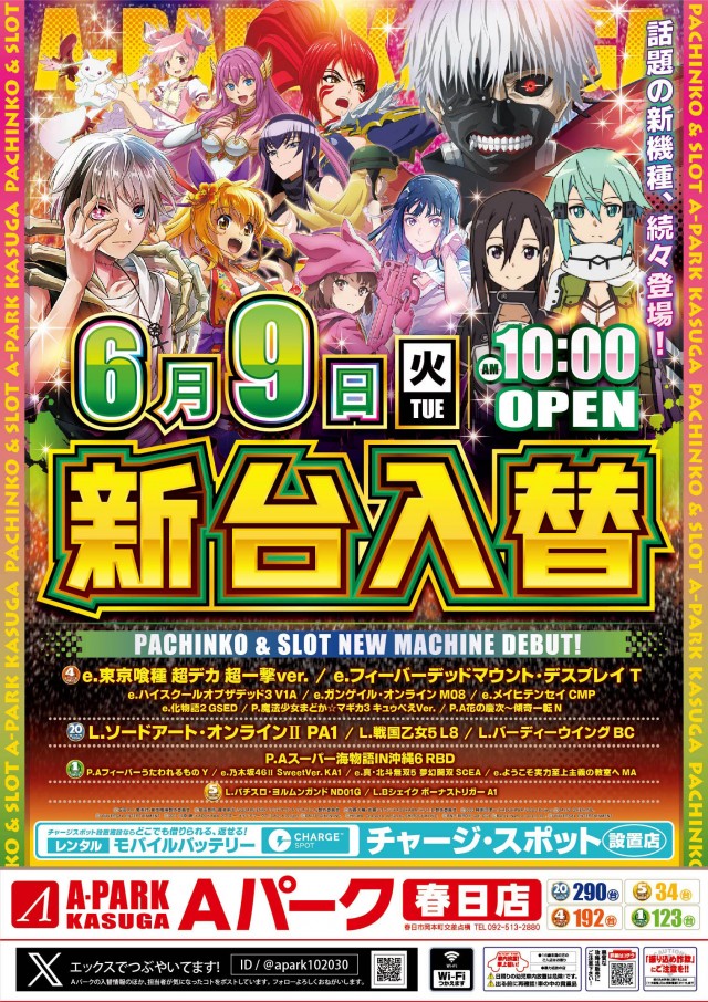 Aパーク春日店の最新情報画像