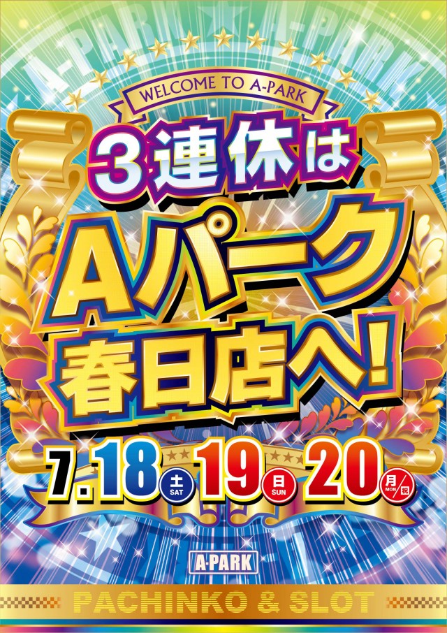 Aパーク春日店の最新情報画像