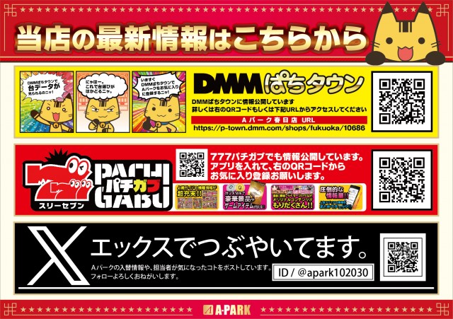 Aパーク春日店の最新情報画像