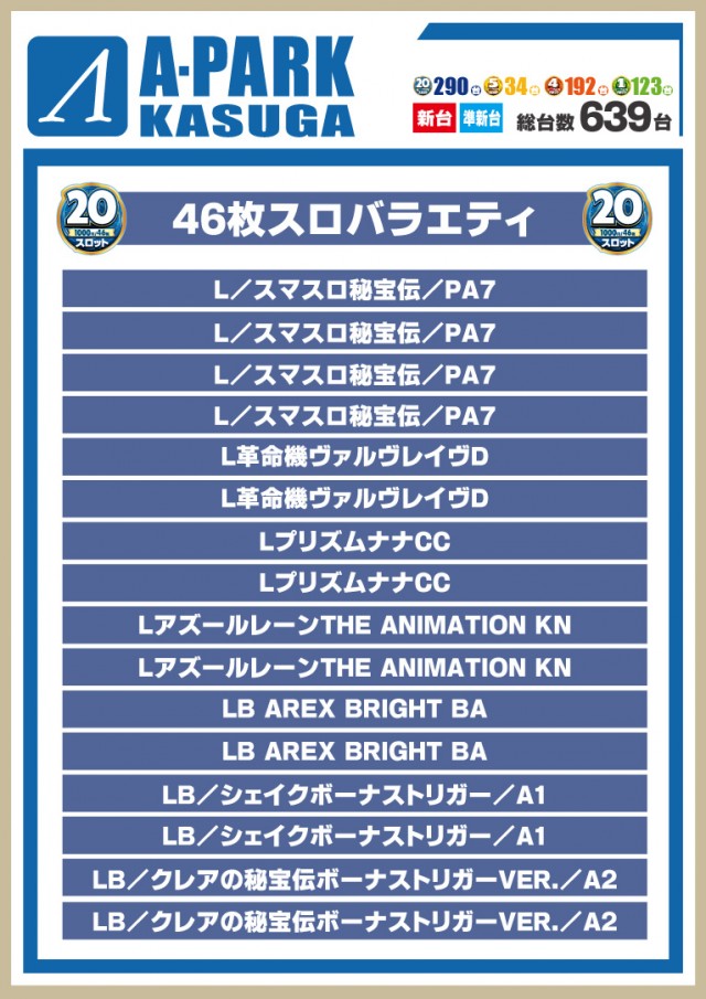 Aパーク春日店の最新情報画像