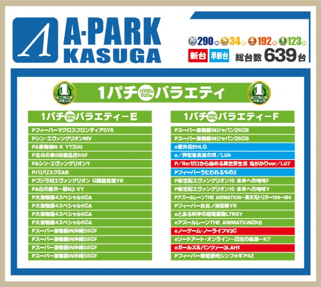 Aパーク春日店の最新情報画像