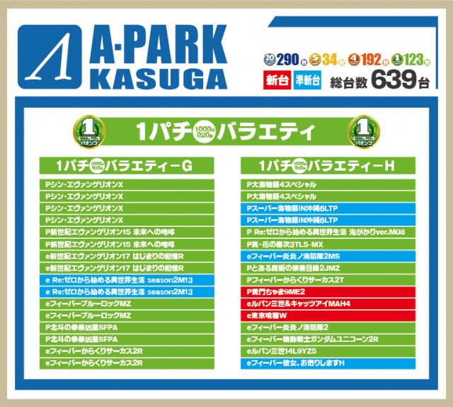 Aパーク春日店の最新情報画像