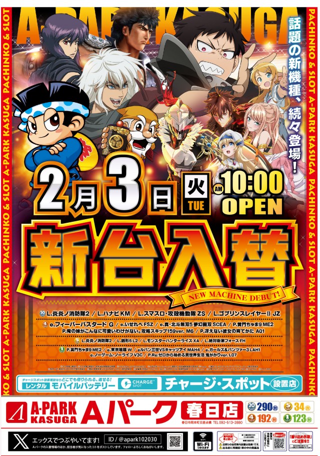 Aパーク春日店の最新情報画像