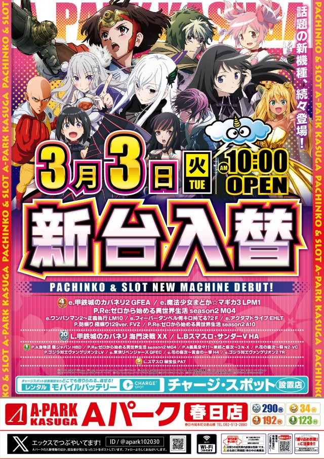 Aパーク春日店の最新情報画像