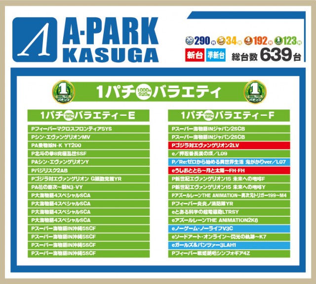 Aパーク春日店の最新情報画像