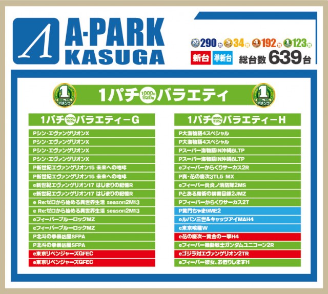 Aパーク春日店の最新情報画像