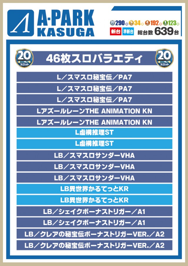 Aパーク春日店の最新情報画像