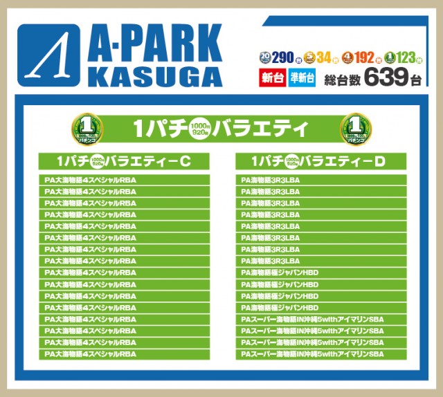 Aパーク春日店の最新情報画像