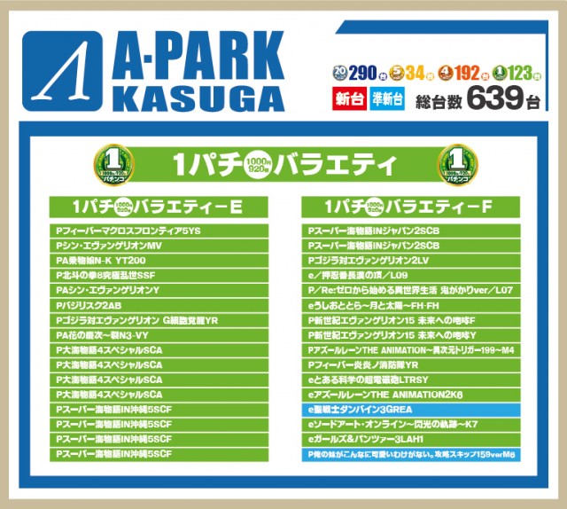 Aパーク春日店の最新情報画像