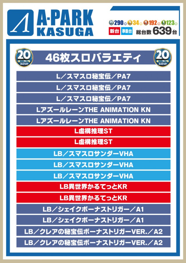 Aパーク春日店の最新情報画像