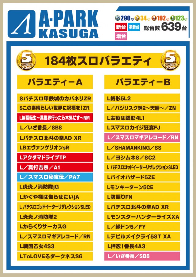 Aパーク春日店の最新情報画像