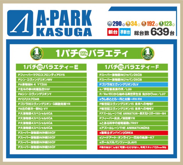Aパーク春日店の最新情報画像
