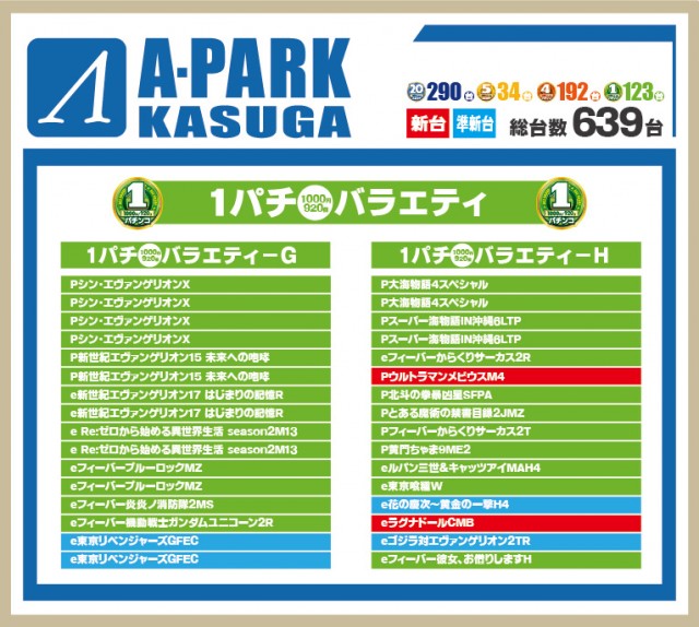 Aパーク春日店の最新情報画像