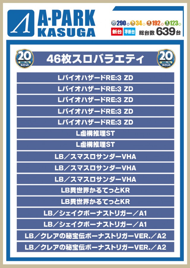 Aパーク春日店の最新情報画像