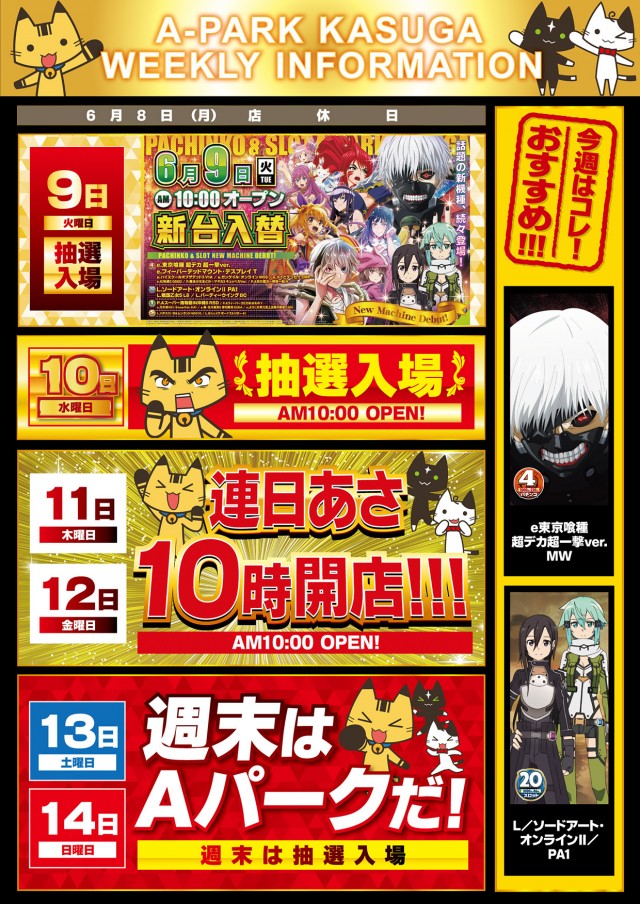 Aパーク春日店の最新情報画像