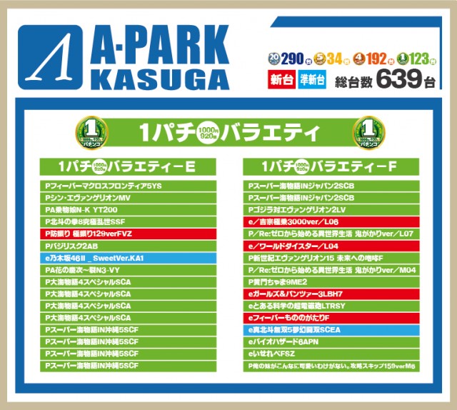 Aパーク春日店の最新情報画像