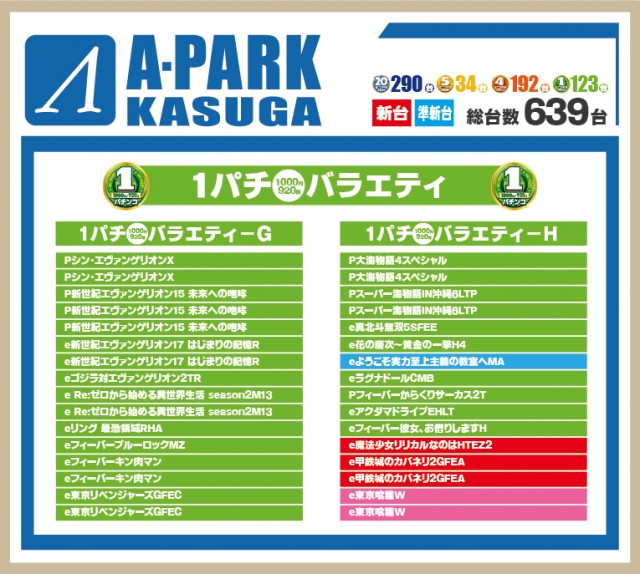 Aパーク春日店の最新情報画像