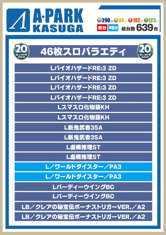 Aパーク春日店の最新情報画像