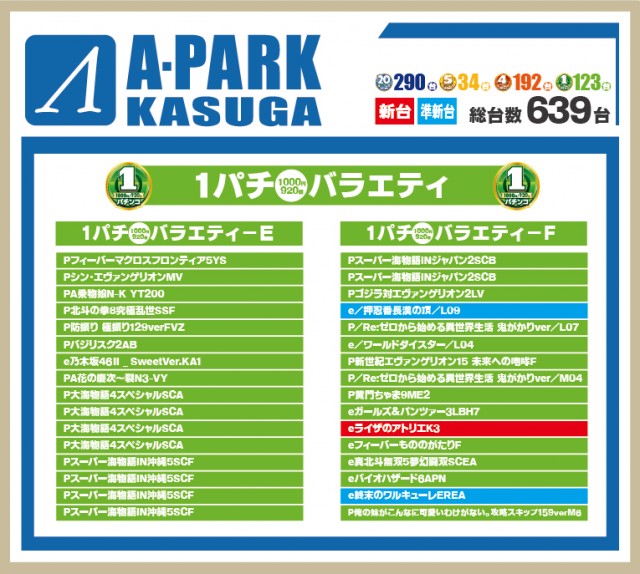 Aパーク春日店の最新情報画像