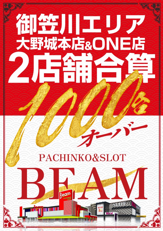 BEAM大野城本店の最新情報画像