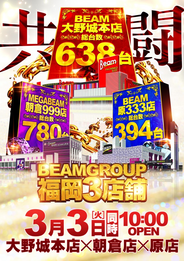 BEAM大野城本店の最新情報画像