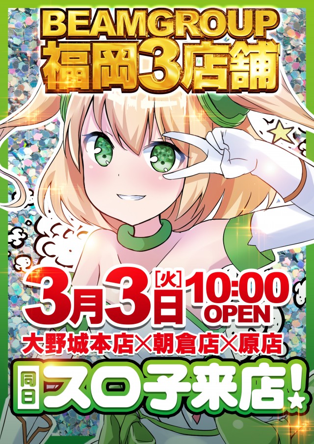 BEAM大野城本店の最新情報画像