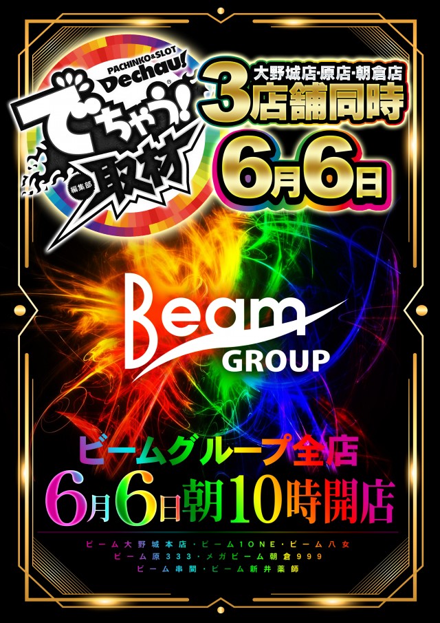 BEAM by HIKARIの最新情報画像