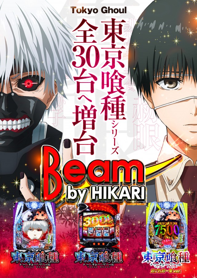 BEAM by HIKARIの最新情報画像
