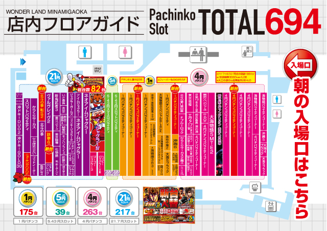 ワンダーランド南ヶ丘店の最新情報画像