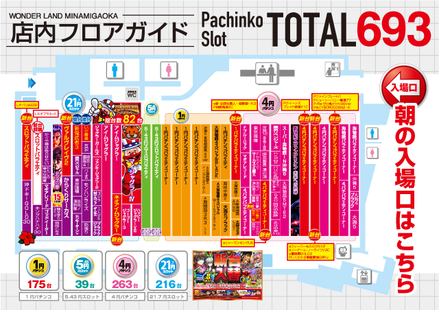 ワンダーランド南ヶ丘店の最新情報画像