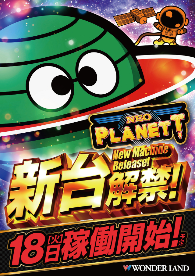 ワンダーランド南ヶ丘店の最新情報画像