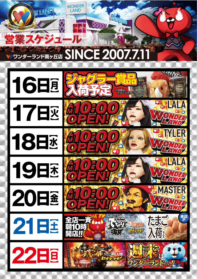 ワンダーランド南ヶ丘店の最新情報画像