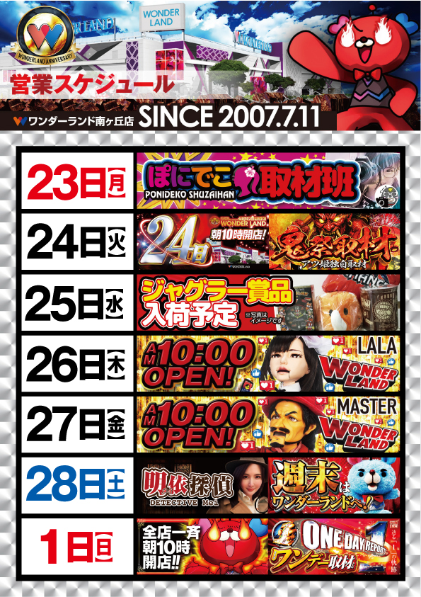 ワンダーランド南ヶ丘店の最新情報画像