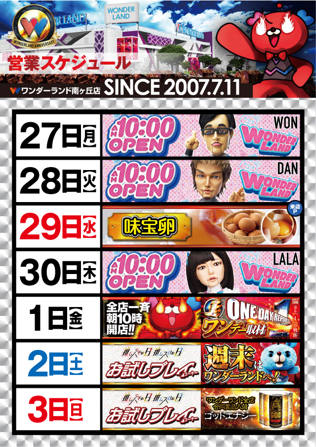 ワンダーランド南ヶ丘店の最新情報画像