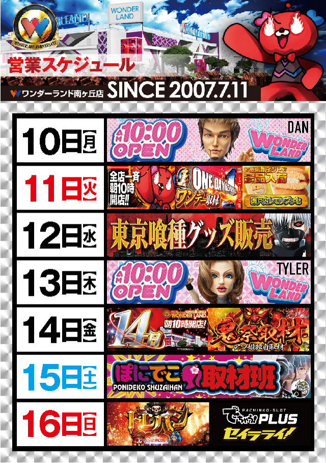 ワンダーランド南ヶ丘店の最新情報画像