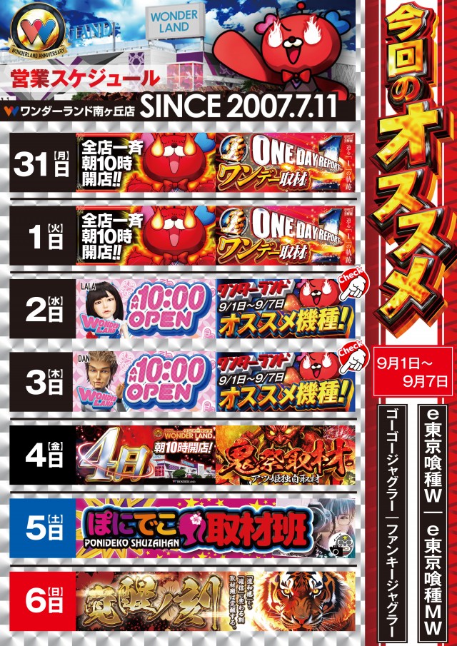ワンダーランド南ヶ丘店の最新情報画像