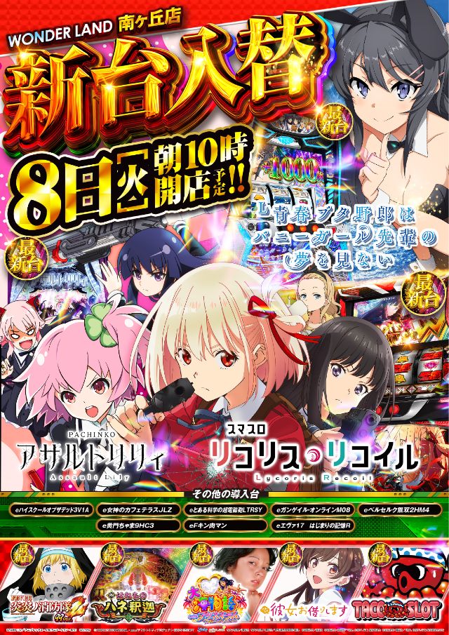 ワンダーランド南ヶ丘店の最新情報画像